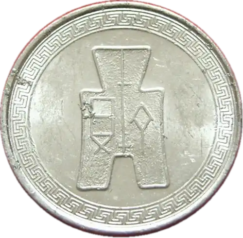 coin reverse image